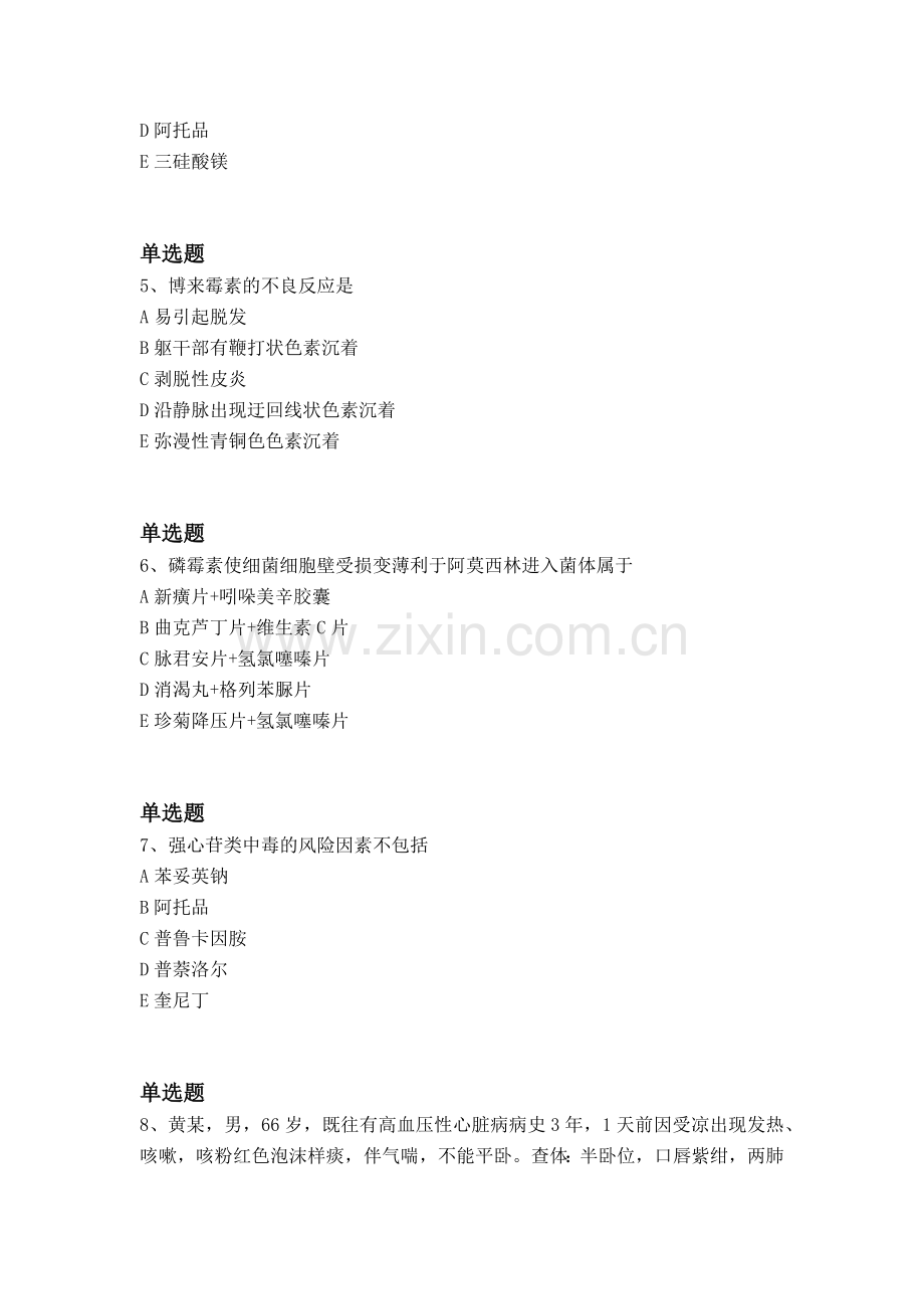 经典药学综合知识与技能同步测试题与答案一.docx_第2页