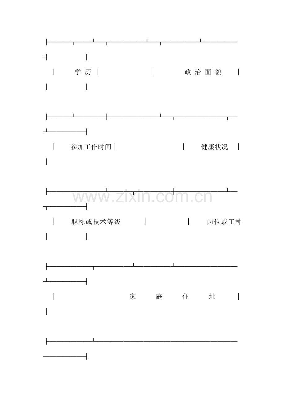 湖北省劳动合同书.doc_第2页