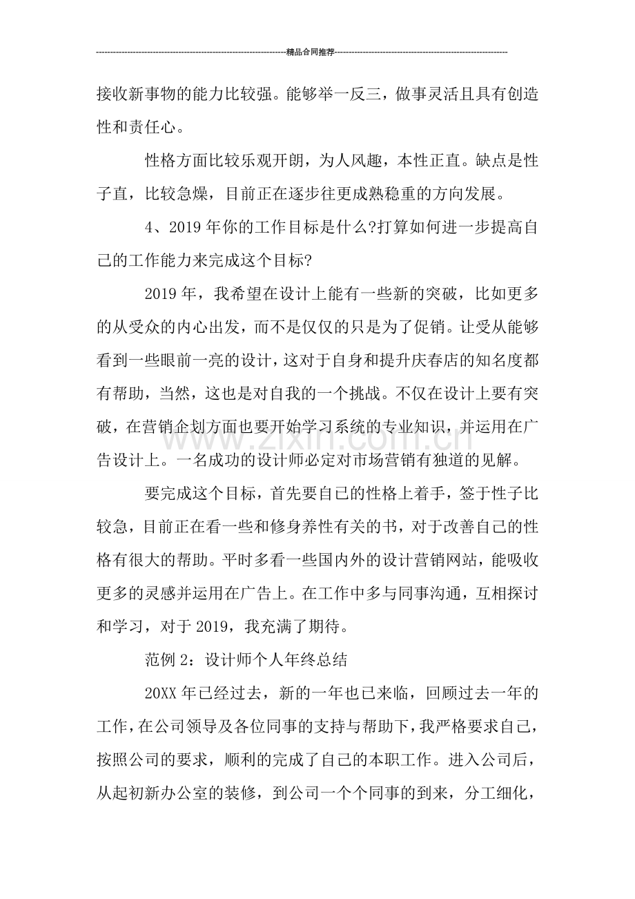 设计师年终总结报告-工作总结.doc_第2页