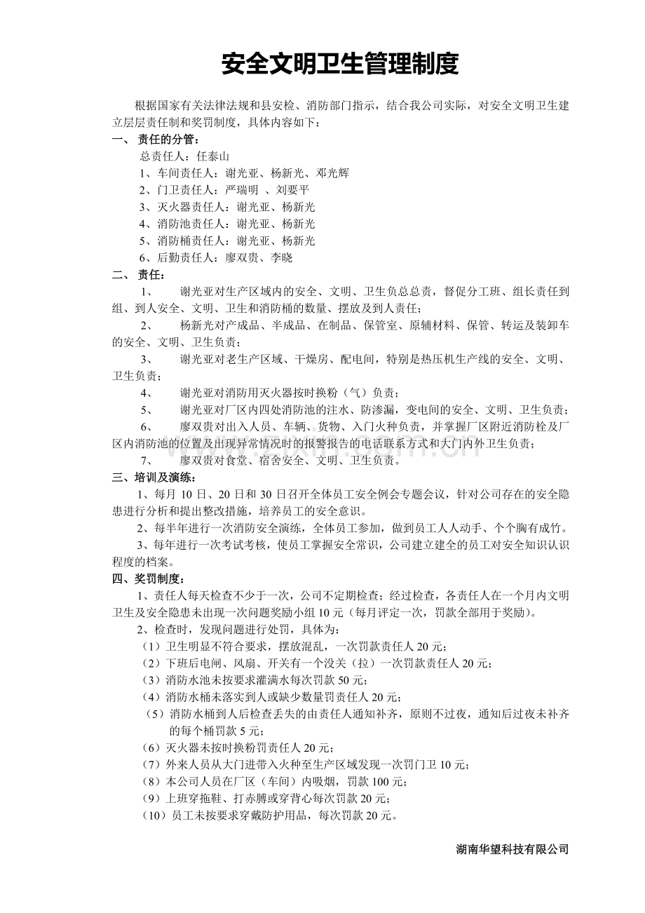 安全文明卫生管理制度0..doc_第2页