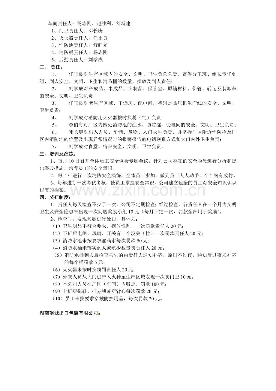 安全文明卫生管理制度0..doc_第3页