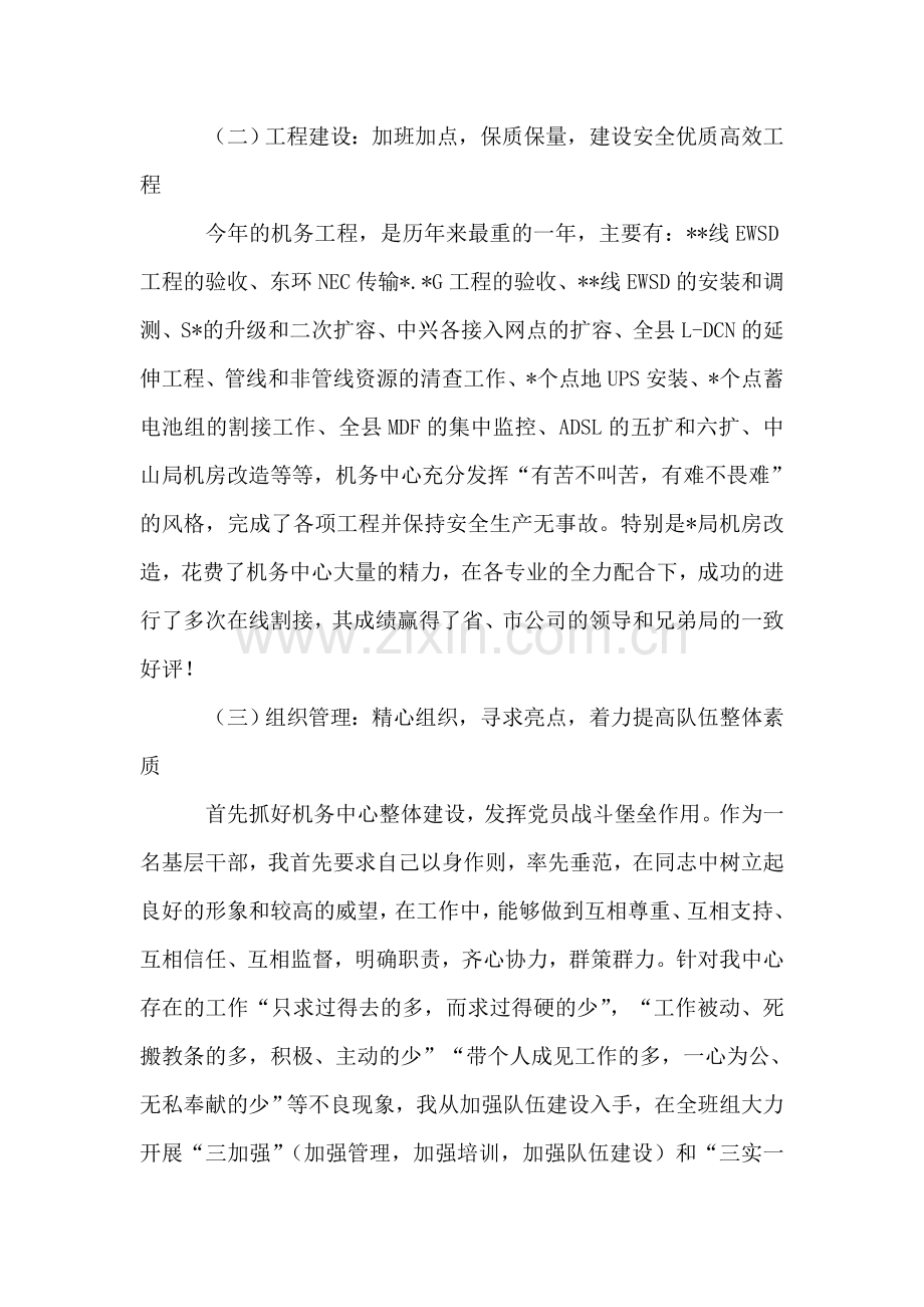 计算机机房领导工作述职报告.doc_第2页