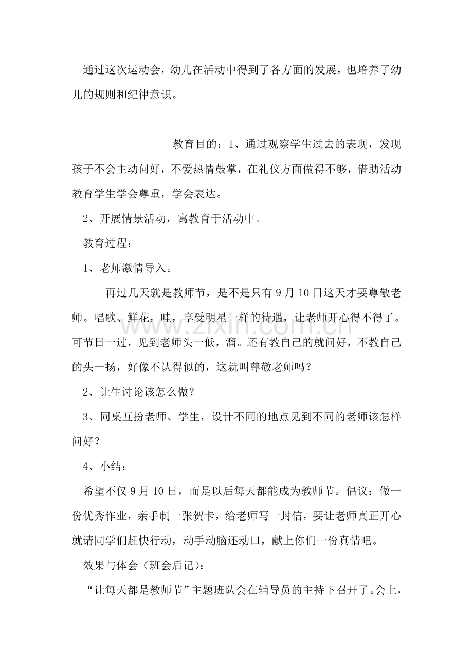 运动会演讲稿精选范文[范文一].doc_第2页