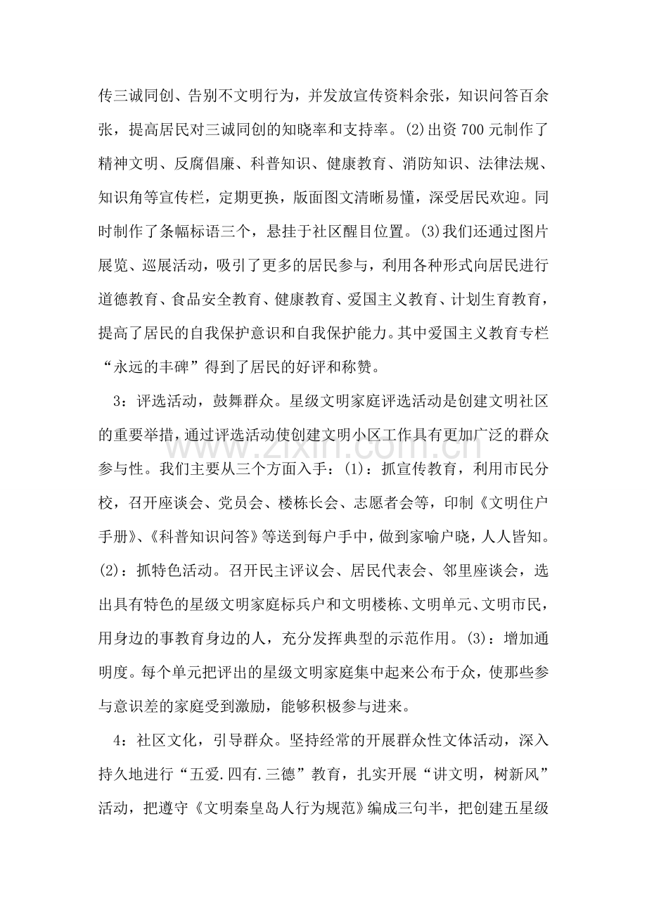 街道办事处文明小区创先争优事迹材料.doc_第2页