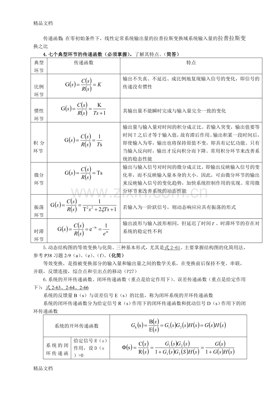 自动控制原理知识点总结复习进程.doc_第2页