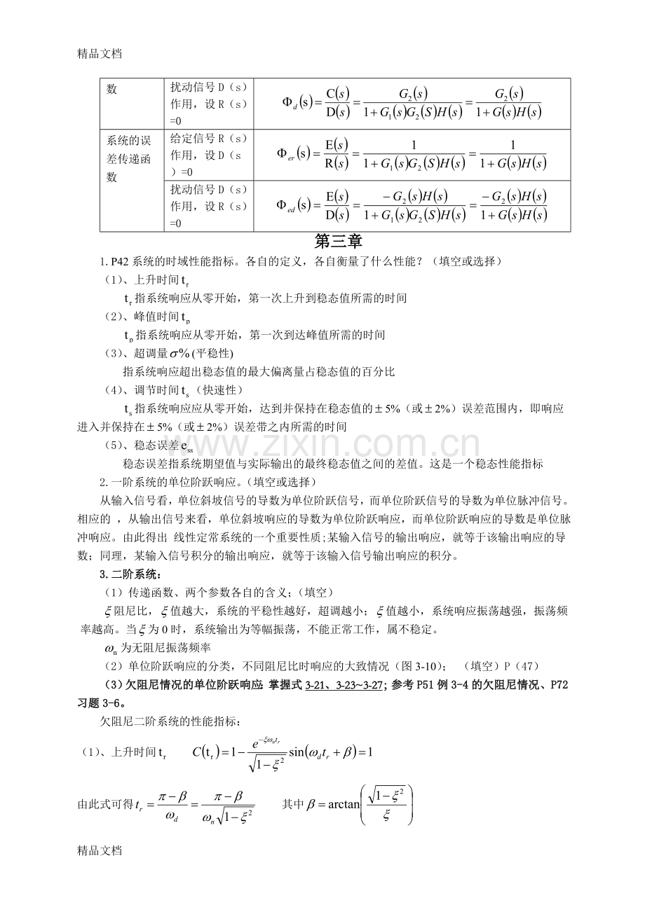 自动控制原理知识点总结复习进程.doc_第3页