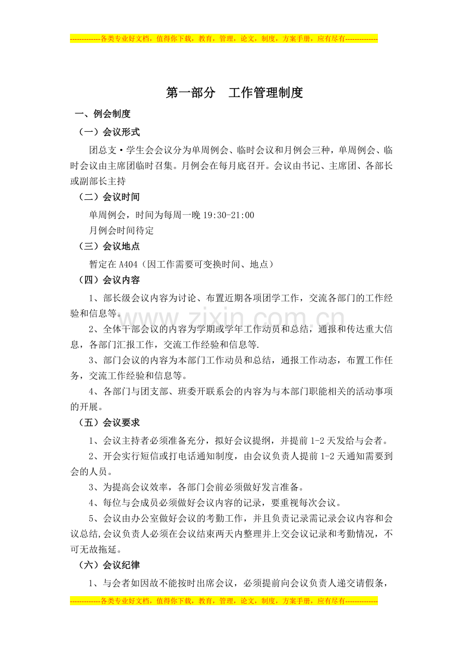 团总支·学生会干部规章制度与部门职责.doc_第2页