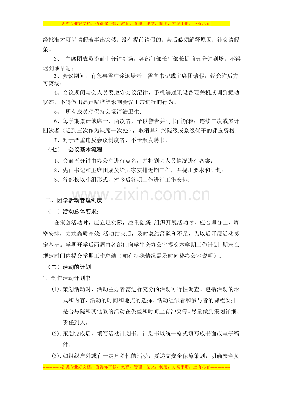 团总支·学生会干部规章制度与部门职责.doc_第3页