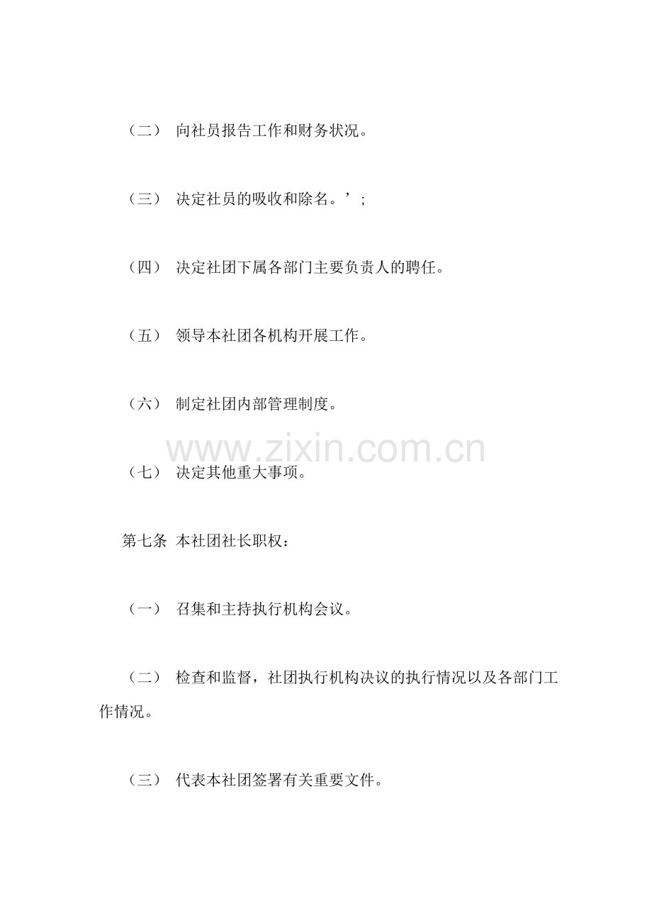 羽乒社社团管理章程.doc_第2页