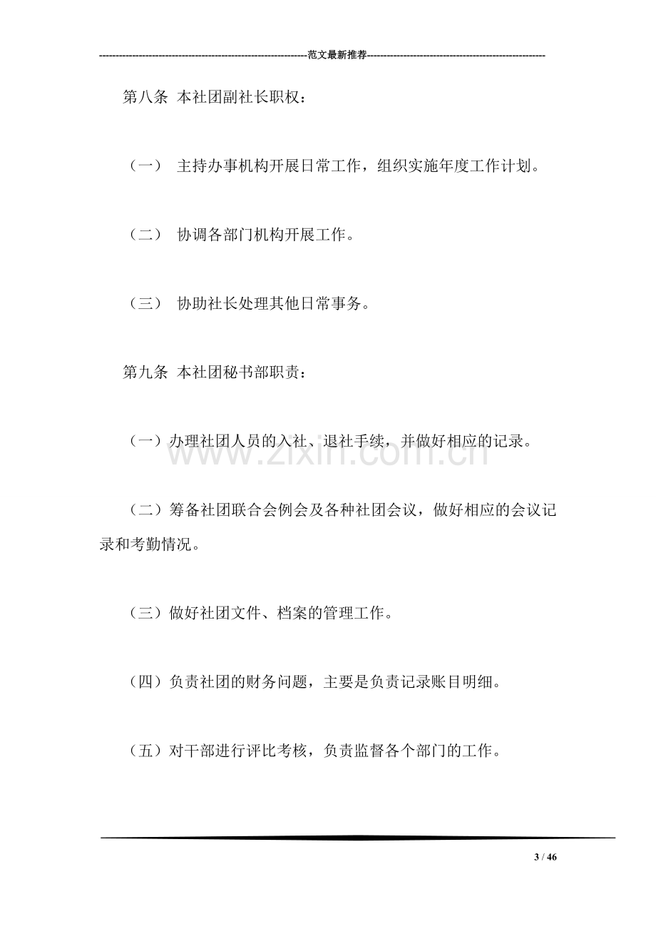 羽乒社社团管理章程.doc_第3页