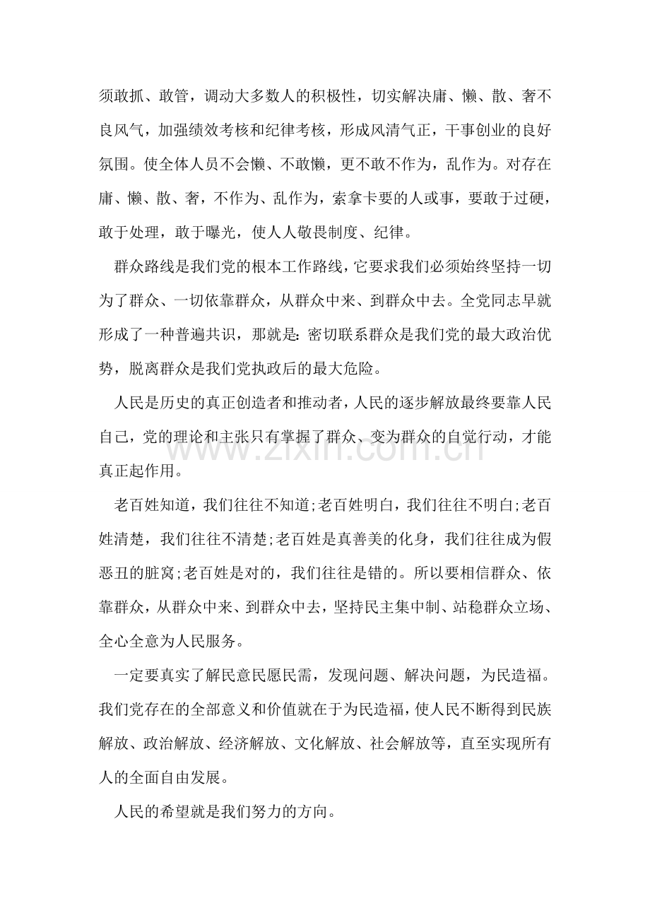 群众路线教师心得体会.doc_第2页