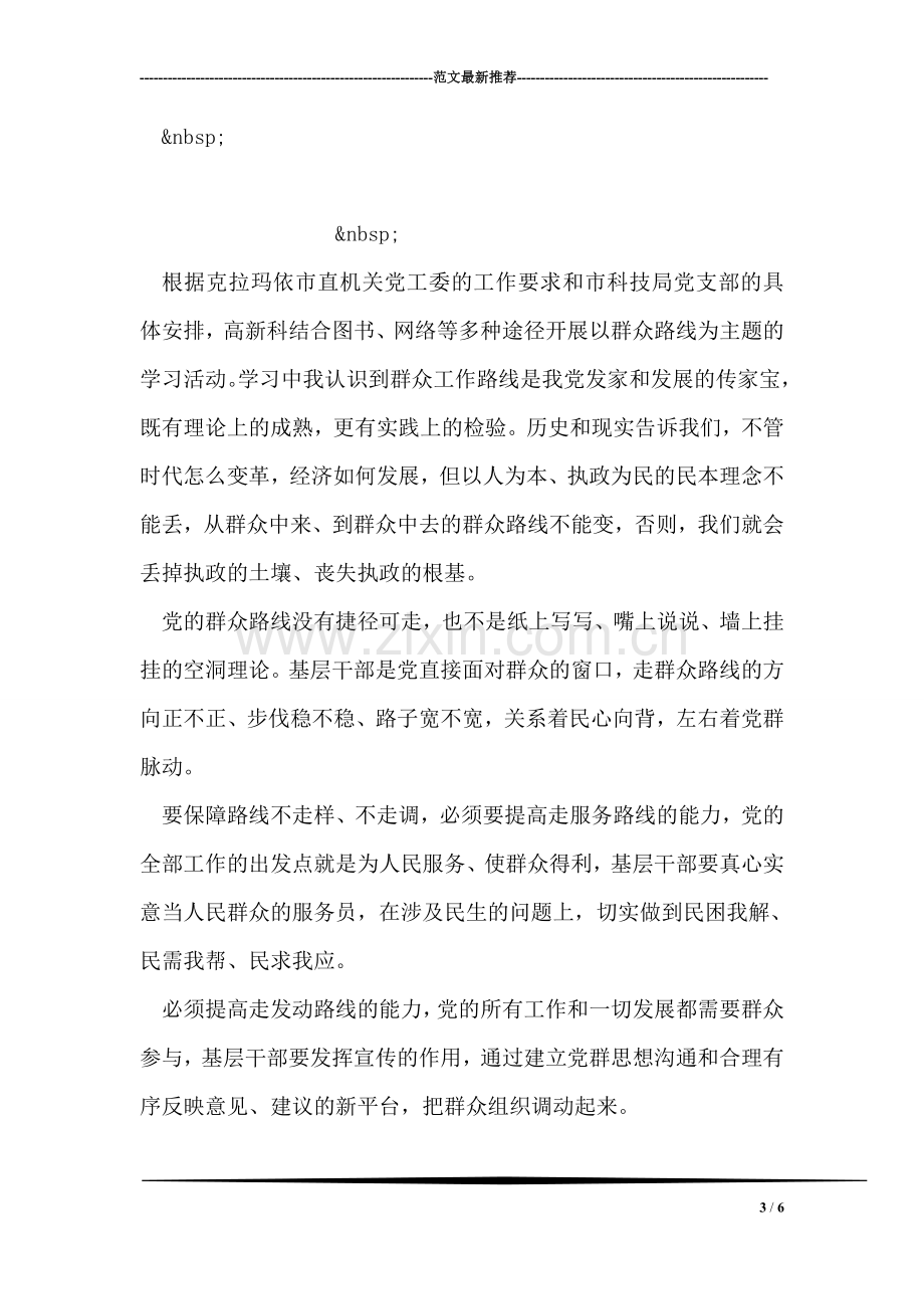 群众路线教师心得体会.doc_第3页