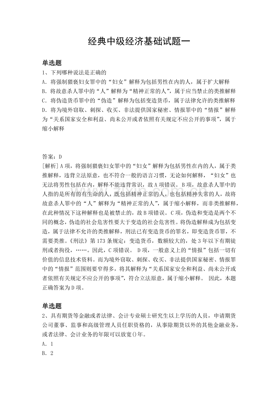 经典中级经济基础试题一.docx_第1页