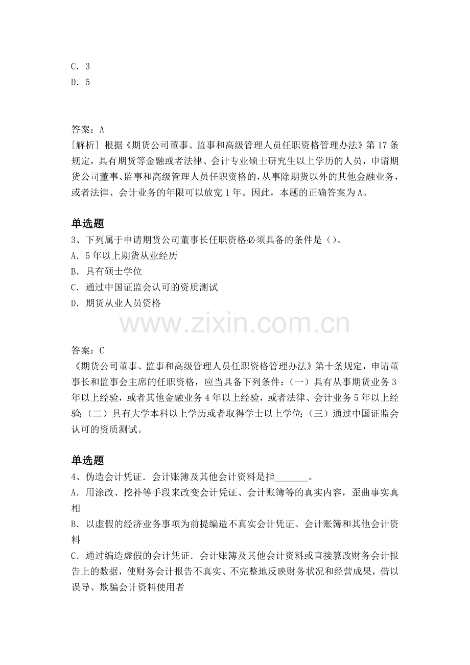 经典中级经济基础试题一.docx_第2页