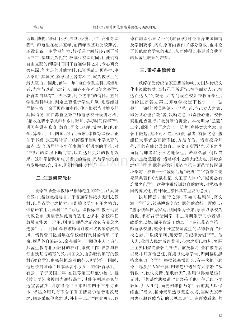 顾倬师范生培养路径与实践研究.pdf_第2页