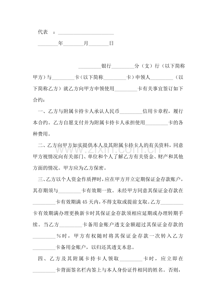 粮棉油收储企业基本存款账户资金划转协议.doc_第2页