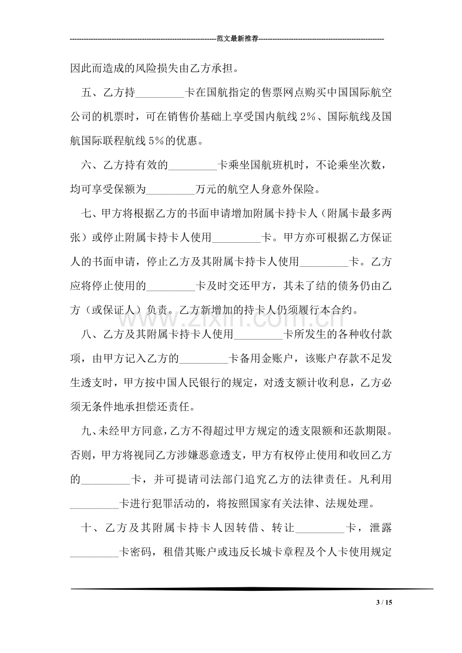 粮棉油收储企业基本存款账户资金划转协议.doc_第3页