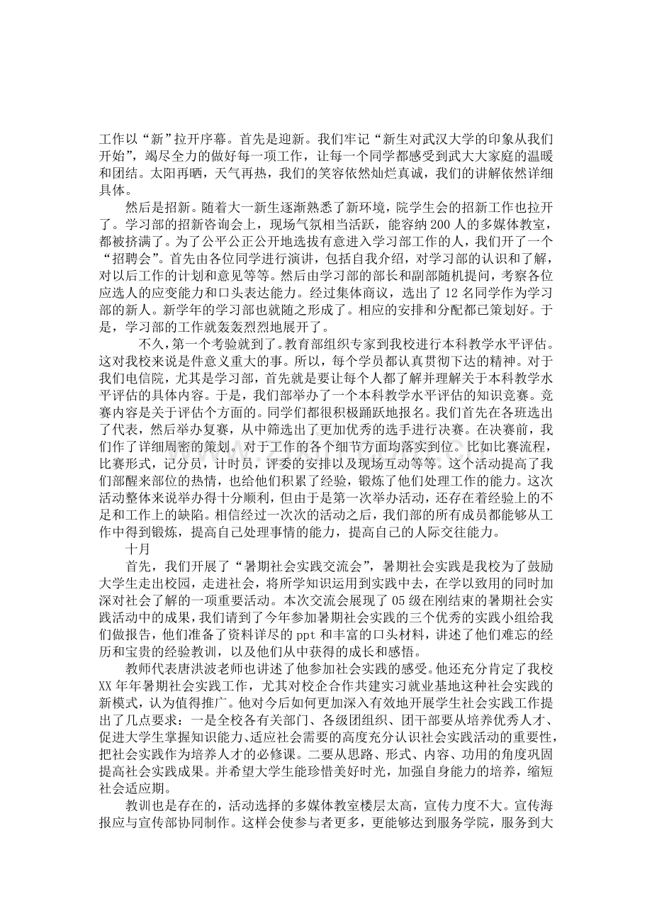 学习部学期工作总结.doc_第1页