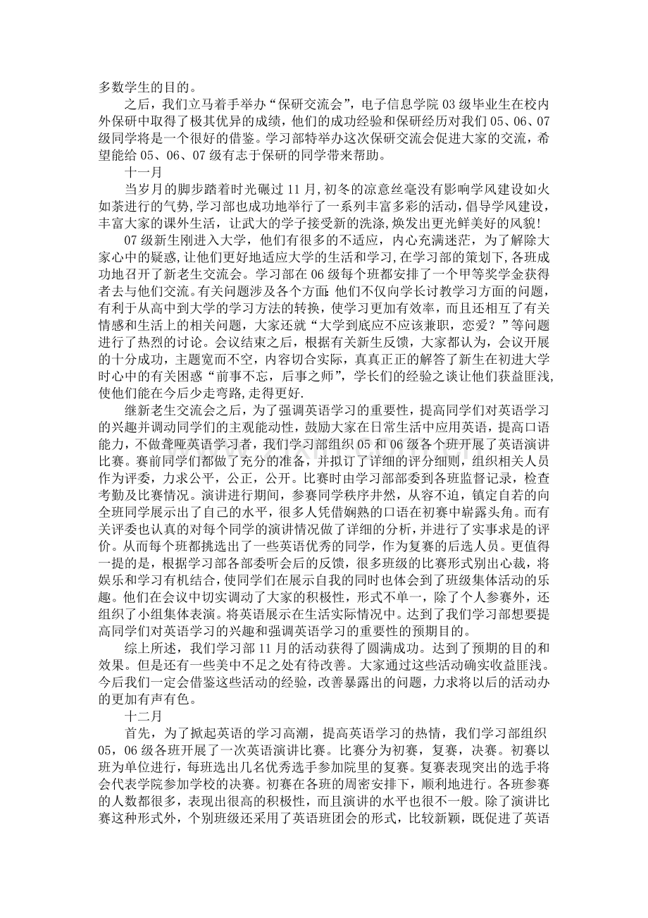 学习部学期工作总结.doc_第2页