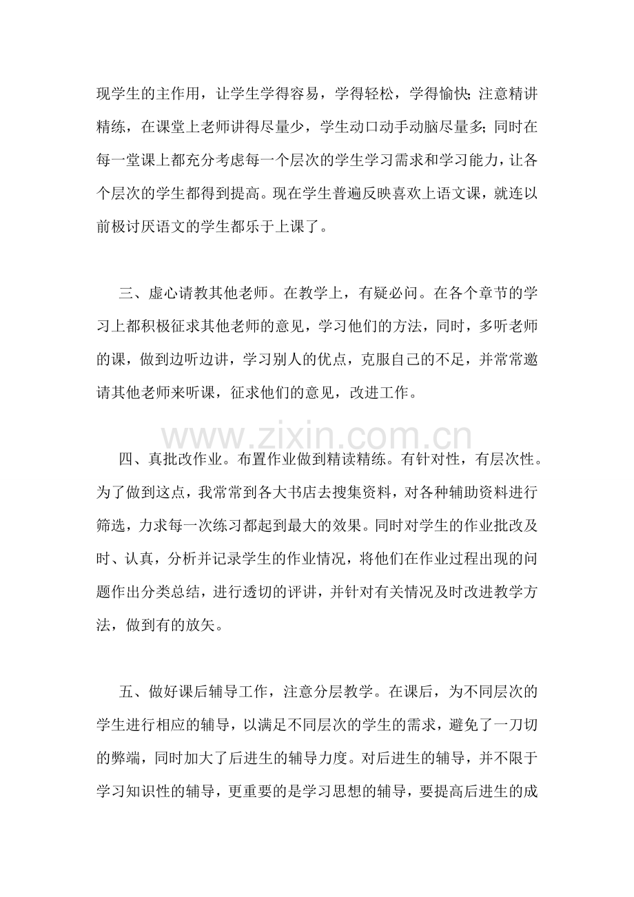 语文教师工作总结.doc_第2页