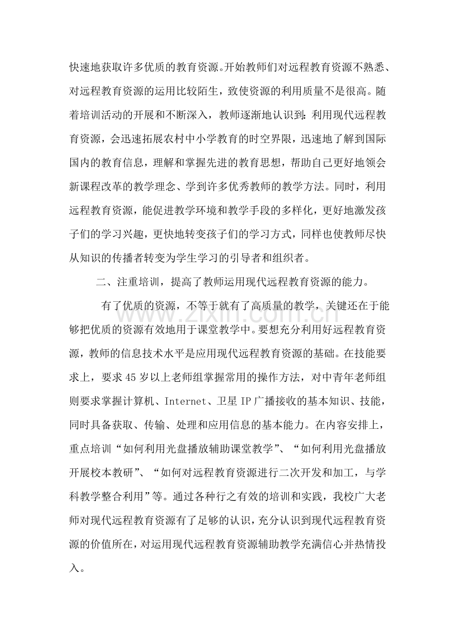 现代远程教育工程工作汇报材料.doc_第2页