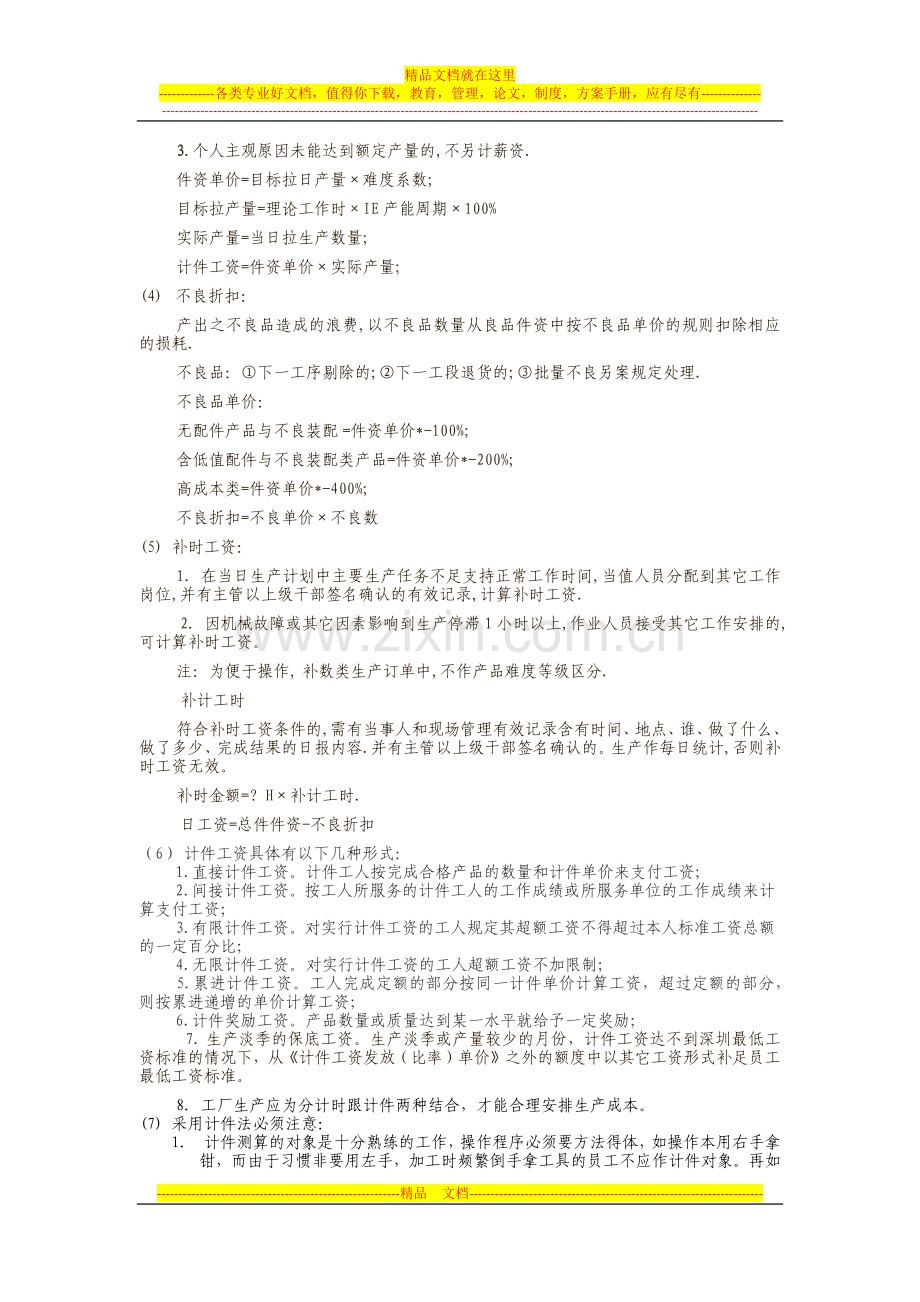 车间计件工资制度方案.docx_第2页