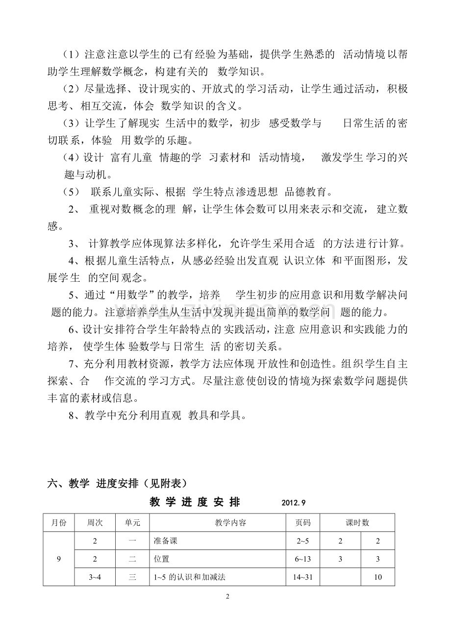 18-人教版小学数学一年级上册全册完整教案.doc_第2页