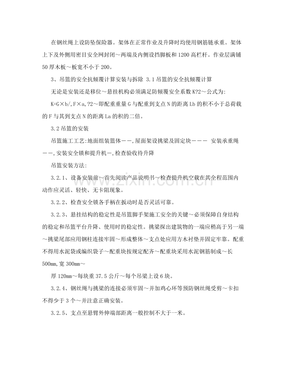 吊篮安拆专项施工方案.doc_第3页