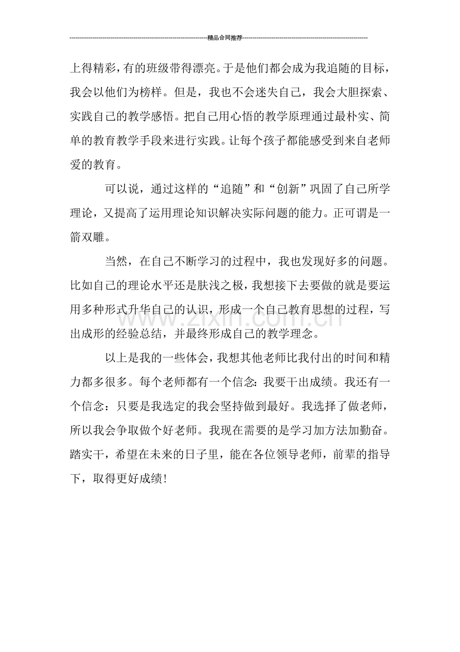 继续教育学习总结900字-工作总结.doc_第2页