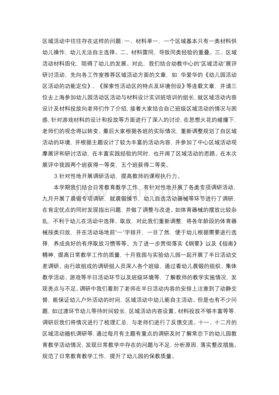 娄东幼儿园教科研工作总结.doc_第2页