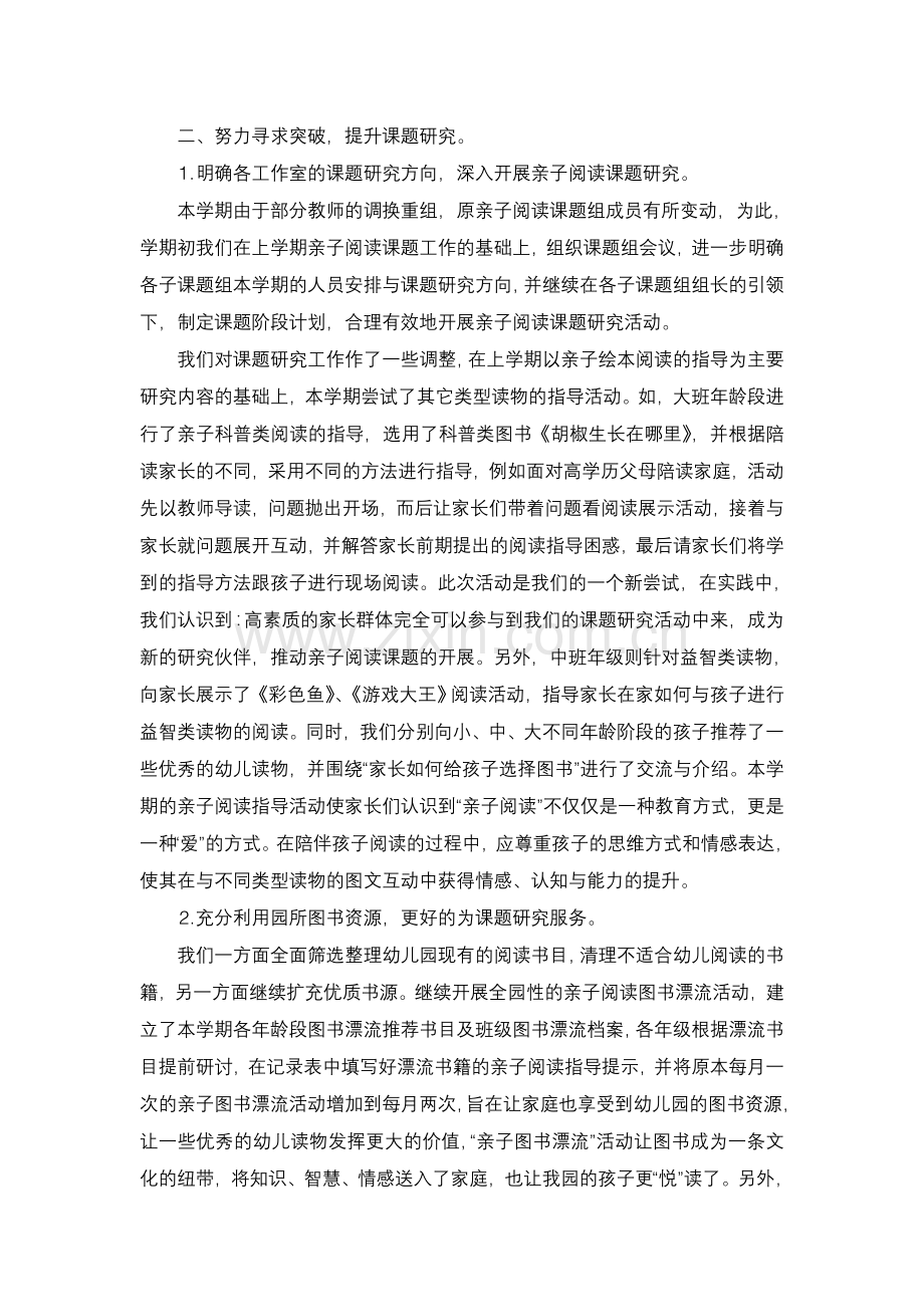 娄东幼儿园教科研工作总结.doc_第3页