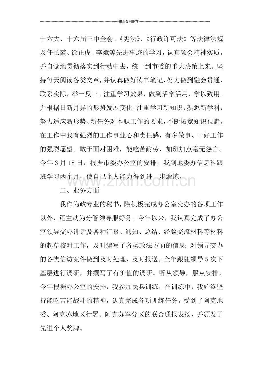 行政秘书个人实习工作总结范文.doc_第2页