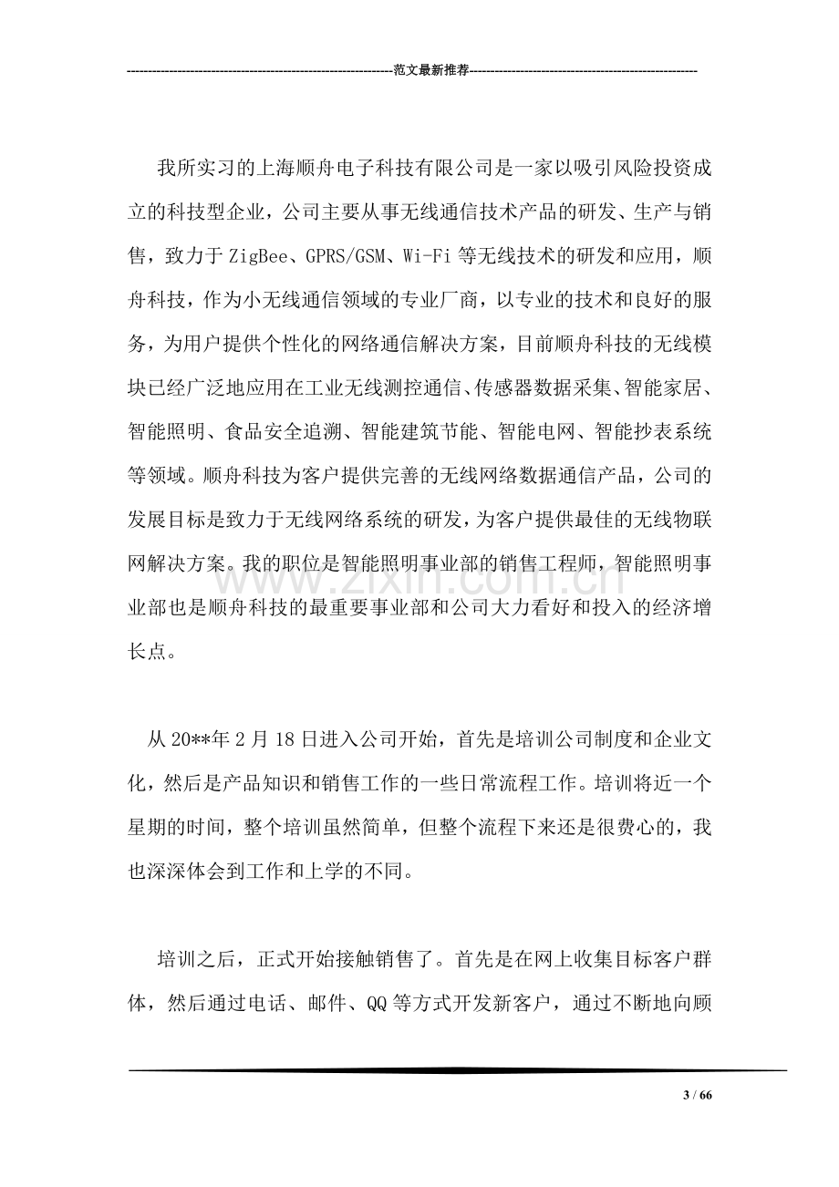 毕业实习调研报告.doc_第3页