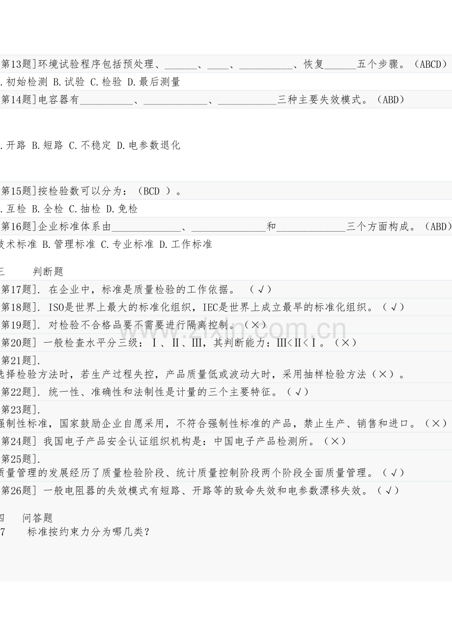 电子产品检验试题(卷)上课讲义.doc_第3页