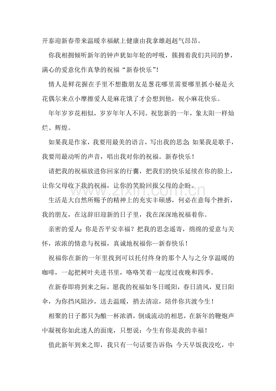 经典新春贺词.doc_第2页