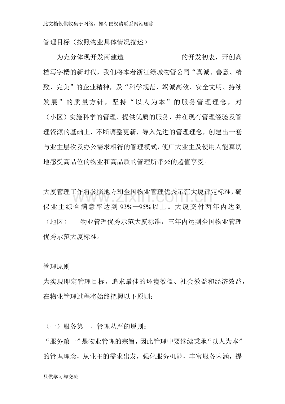 浙江绿城项目物业管理方案教学提纲.docx_第3页