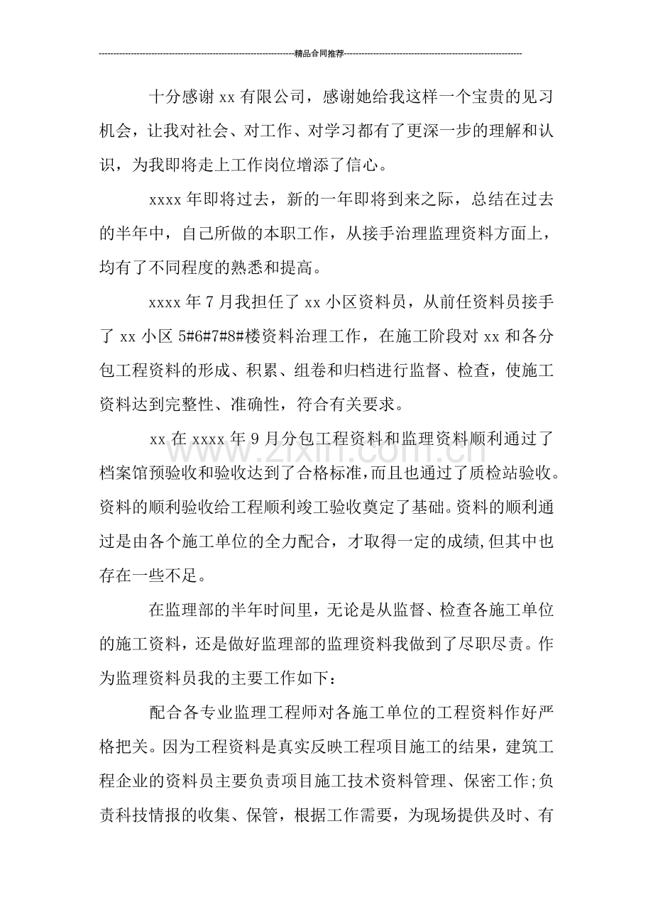 监理资料员年终总结报告格式.doc_第2页