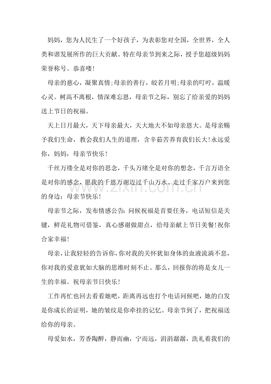 母亲节经典祝福语大全.doc_第2页