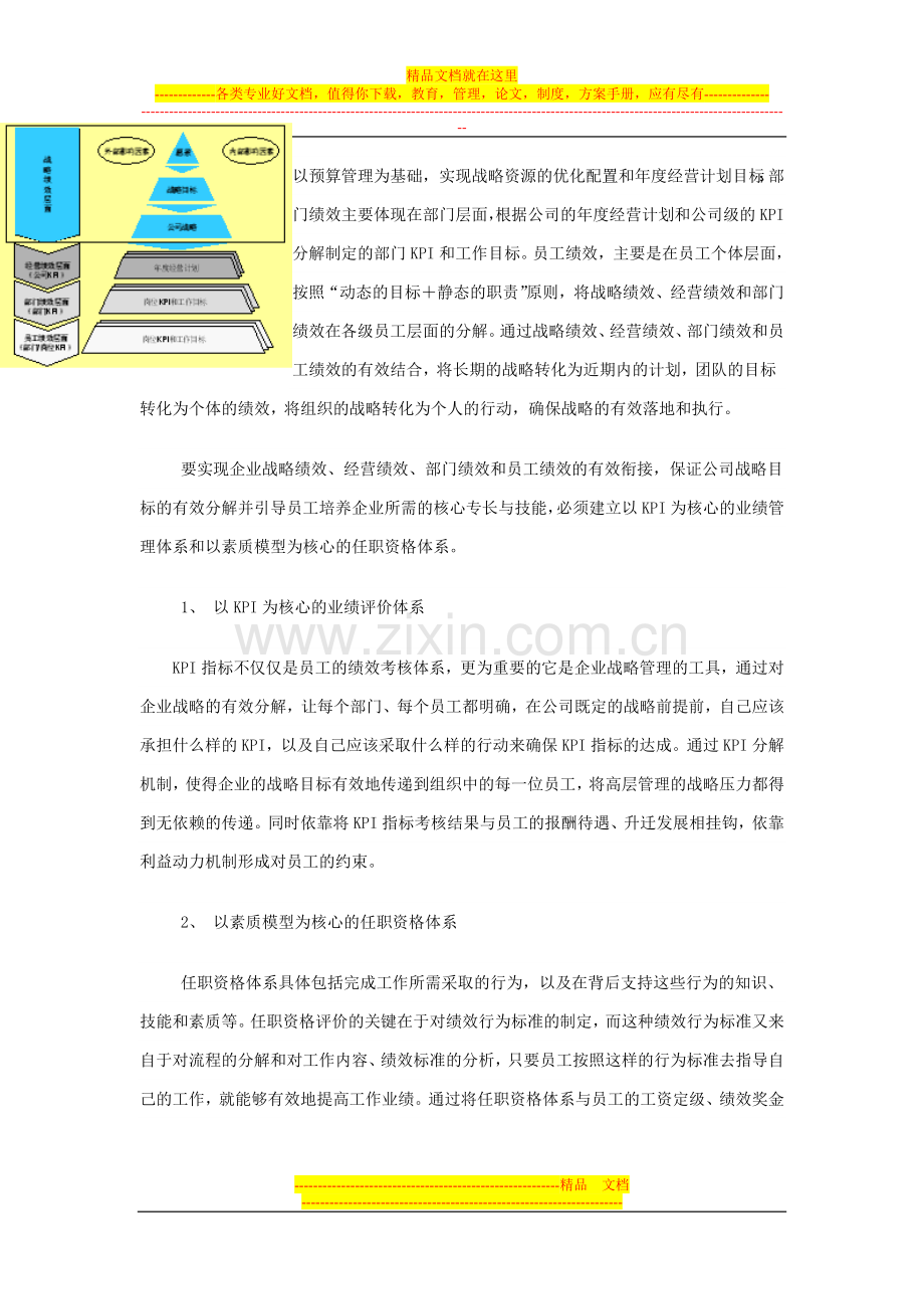 薪酬与绩效的关系5.doc_第2页