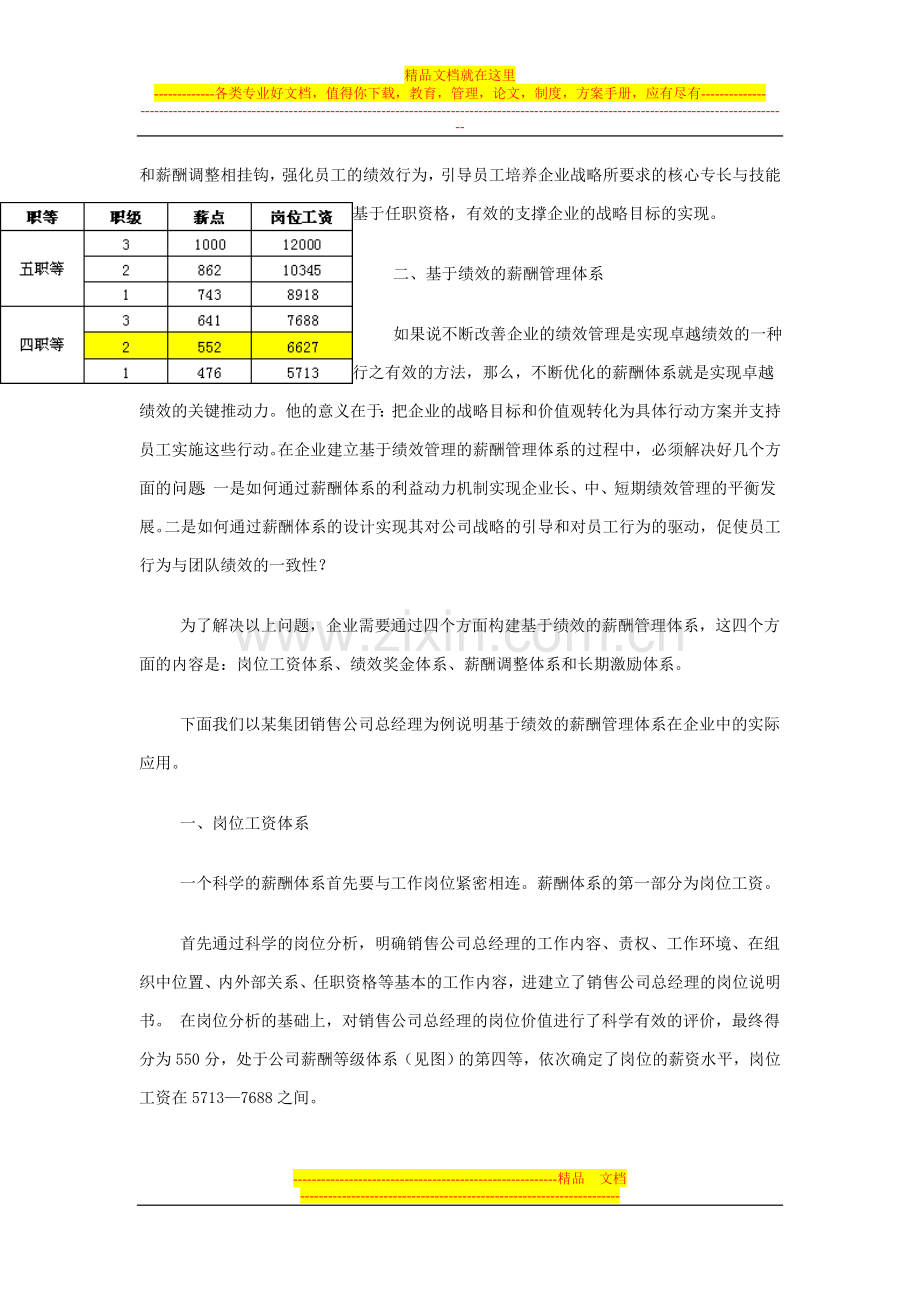 薪酬与绩效的关系5.doc_第3页