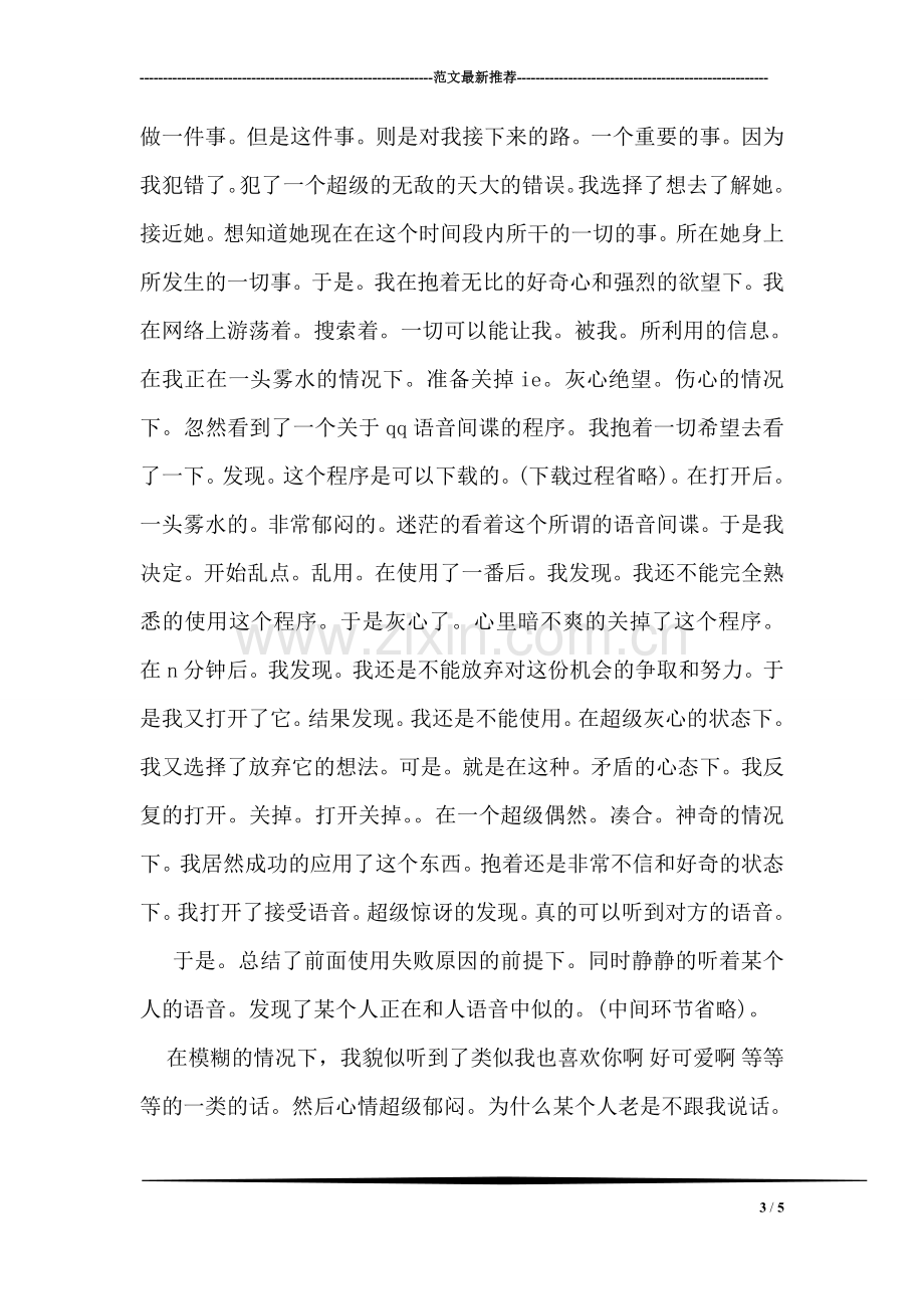 给公司丢东西检讨书范文参考.doc_第3页