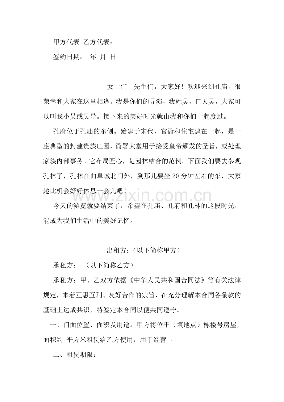 租赁合同书.doc_第2页