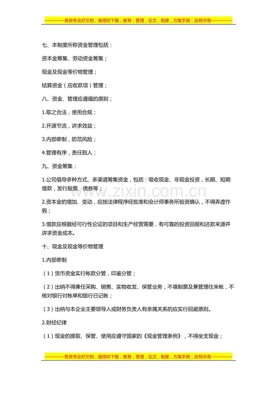 贸易公司财务管理制度.doc_第2页