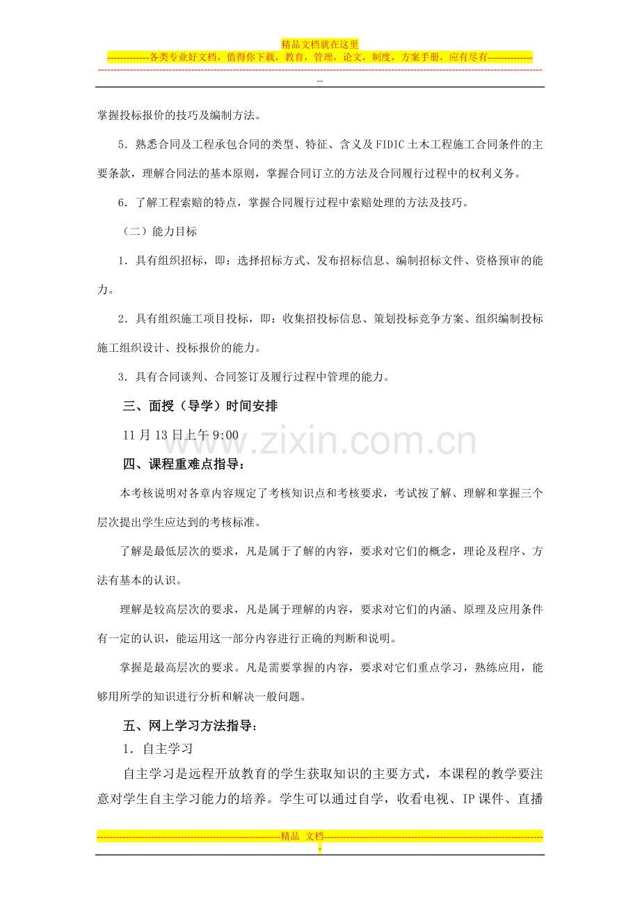 《建筑工程项目招投标与合同管理》导学方案.docx_第2页