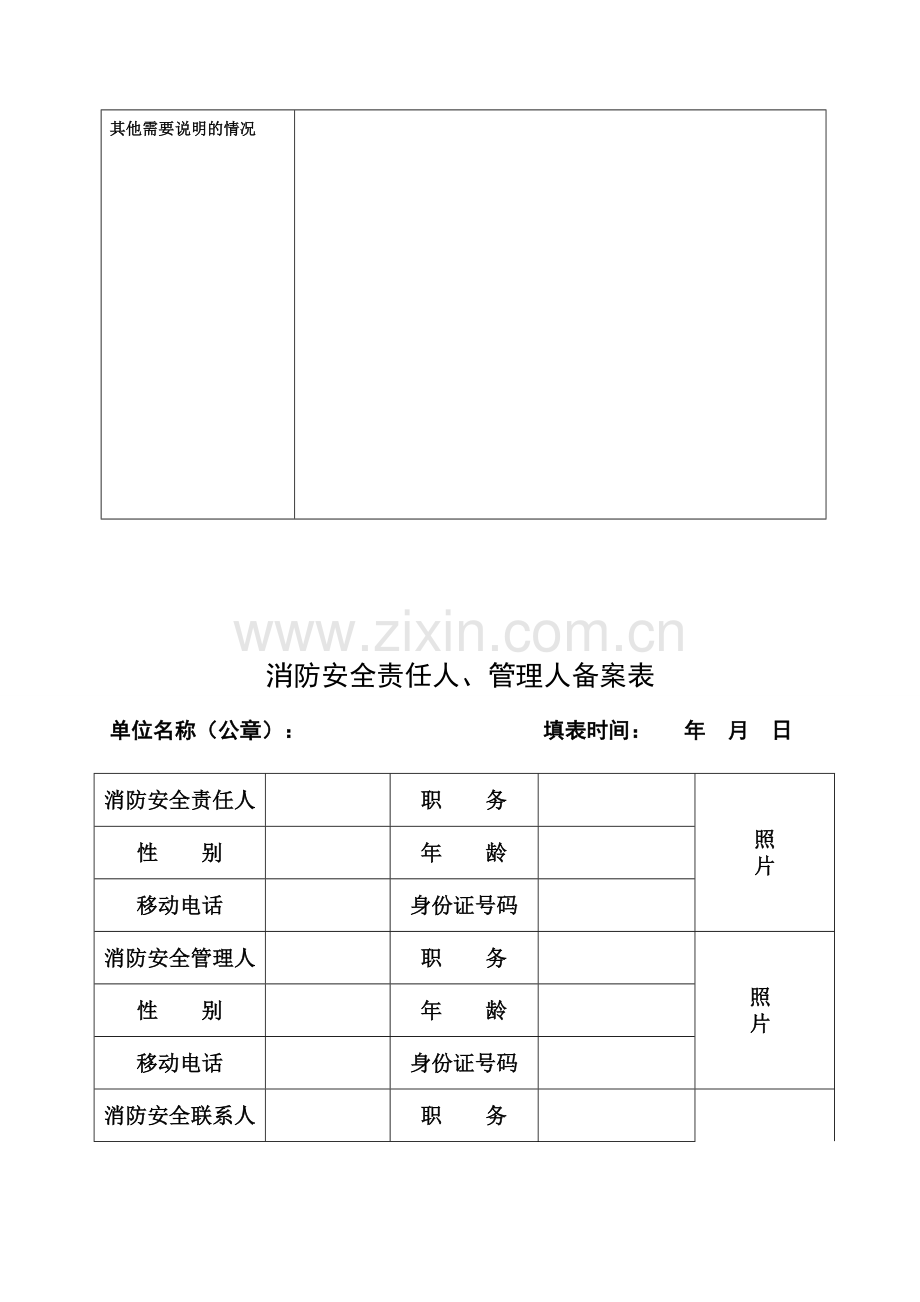 建设工程施工现场消防安全管理档案..doc_第3页