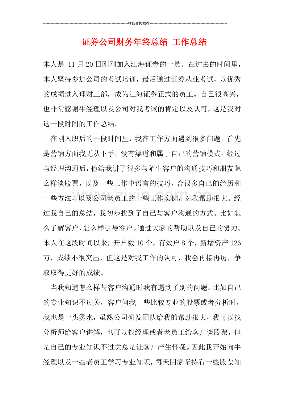 证券公司财务年终总结.doc_第1页