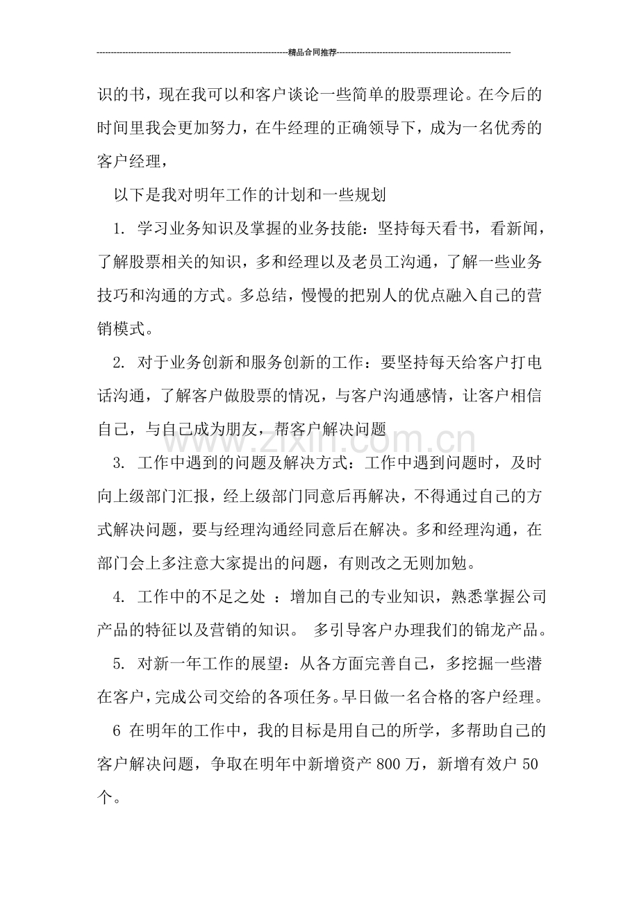 证券公司财务年终总结.doc_第2页