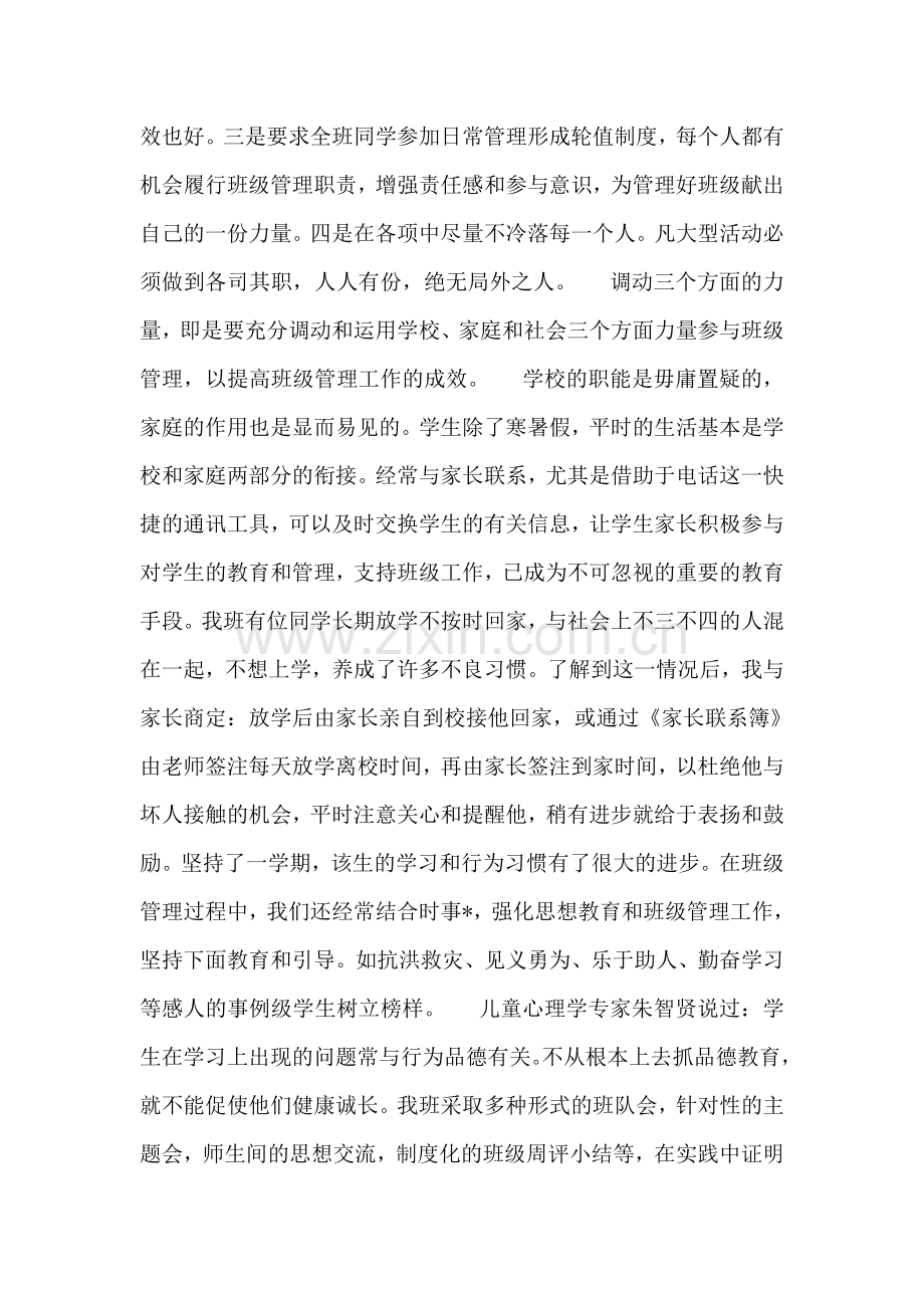 班主任工作总结浅谈班级管理的一点体会.doc_第2页