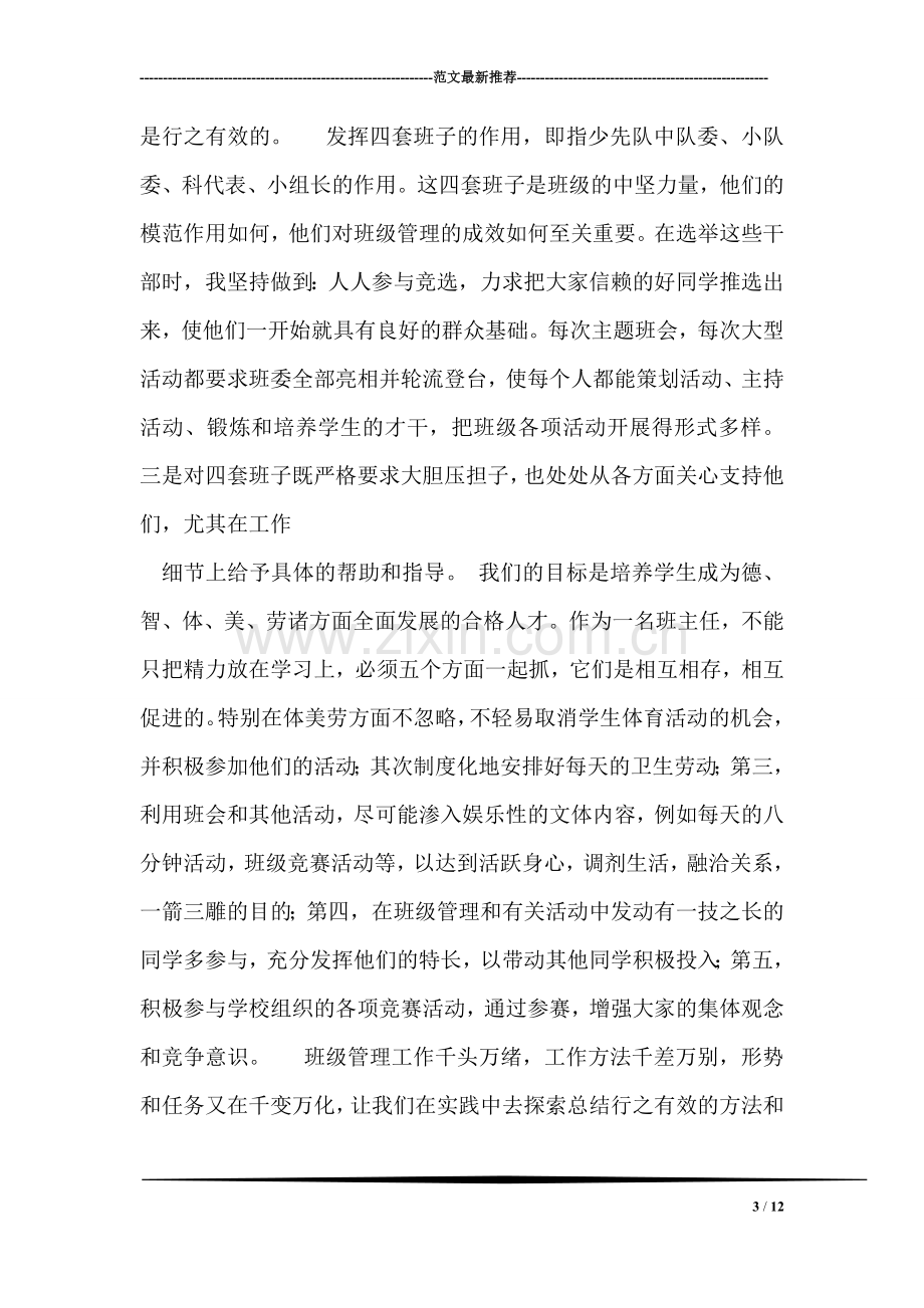 班主任工作总结浅谈班级管理的一点体会.doc_第3页