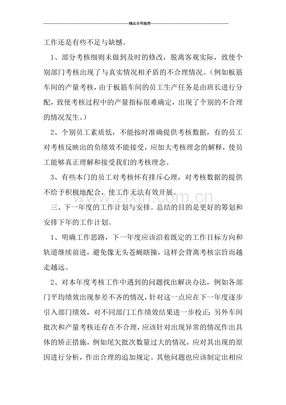 绩效考核年度工作总结报告.doc_第2页